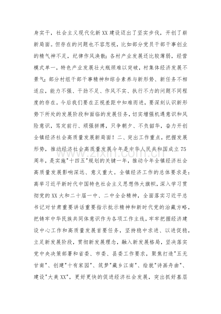 2024年度乡镇党委书记在经济工作会议上的讲话范文.docx_第2页