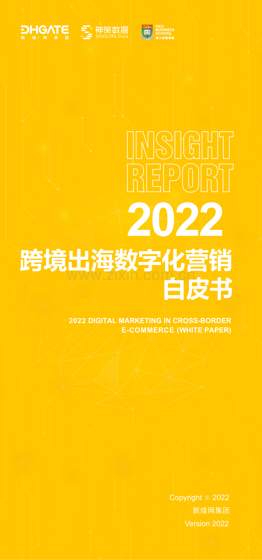 2022跨境出海数字化营销白皮书.pdf_第1页