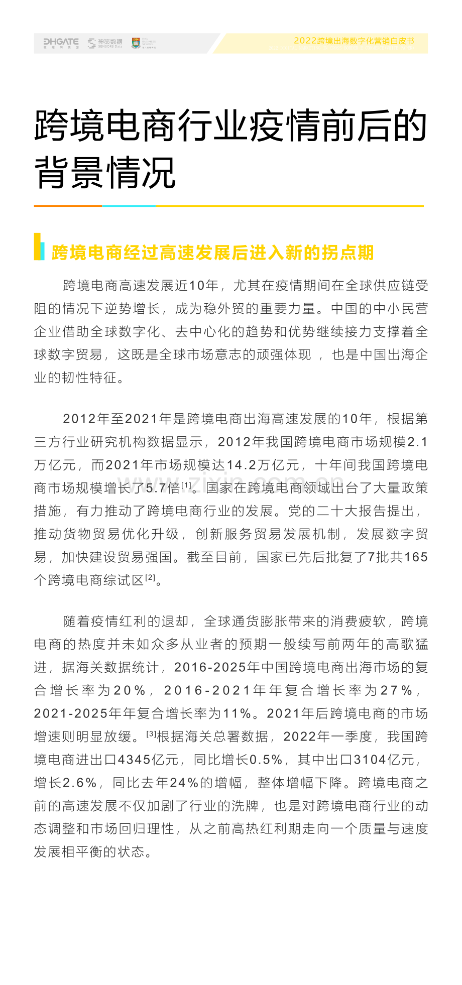 2022跨境出海数字化营销白皮书.pdf_第3页