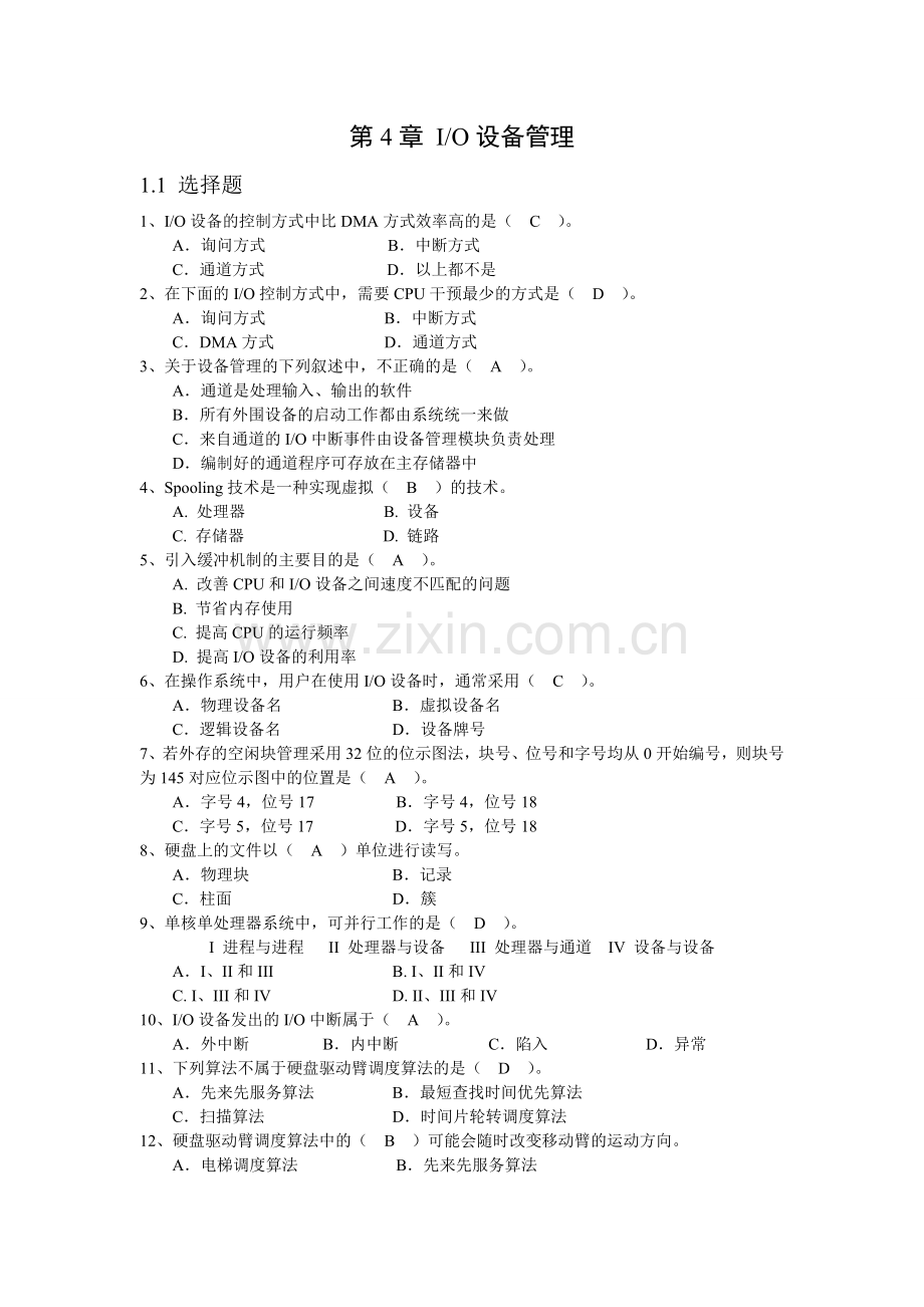 第4章-IO设备管理-习题答案.doc_第1页