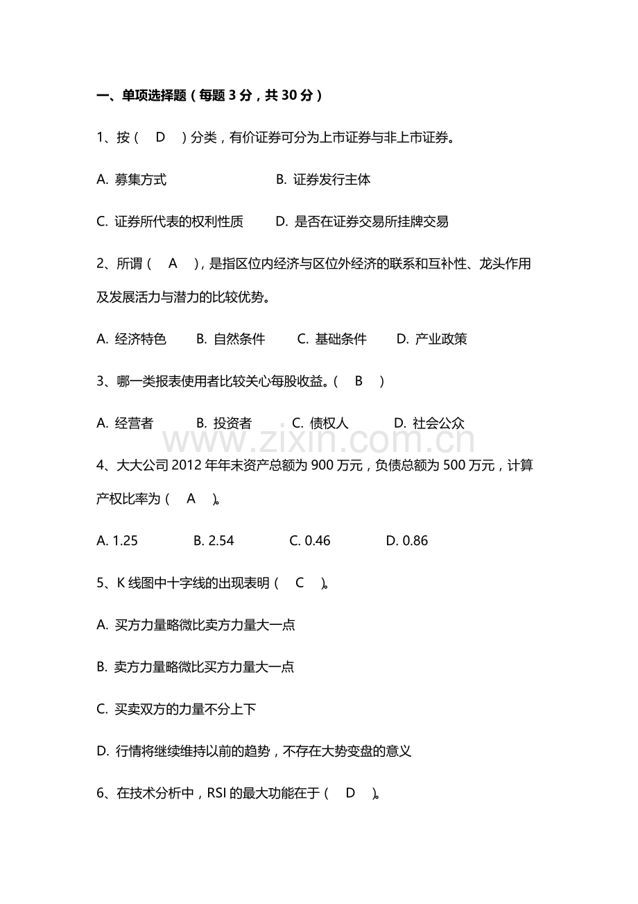 证劵投资学2.docx_第1页