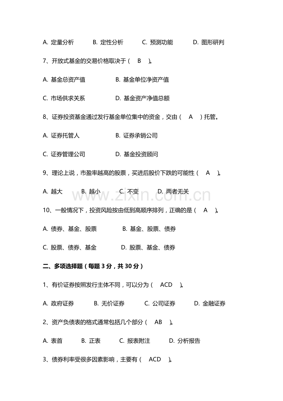 证劵投资学2.docx_第2页