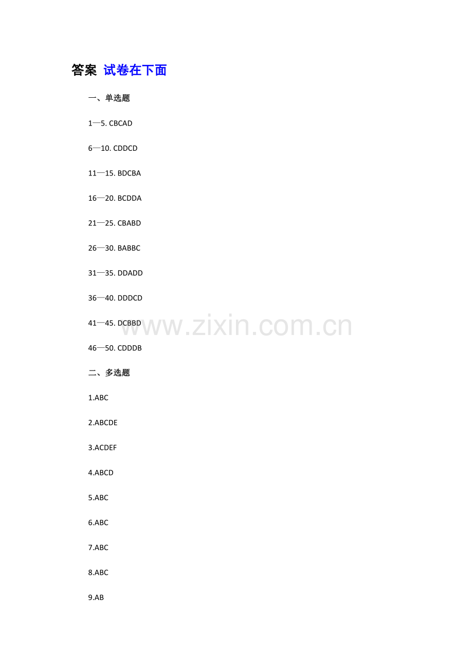 新媒体营销期末考试卷AB卷带答案习题试卷模拟卷.docx_第1页