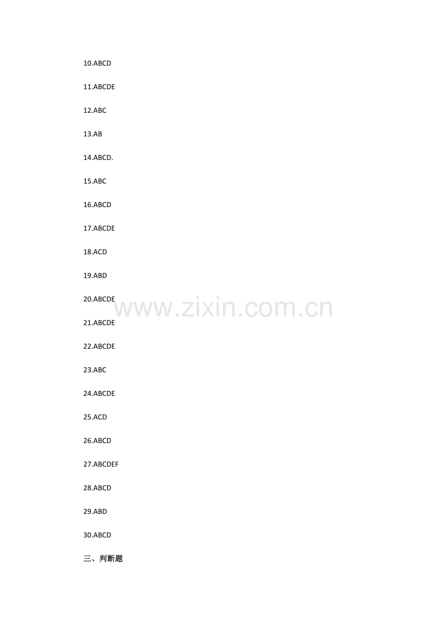 新媒体营销期末考试卷AB卷带答案习题试卷模拟卷.docx_第2页