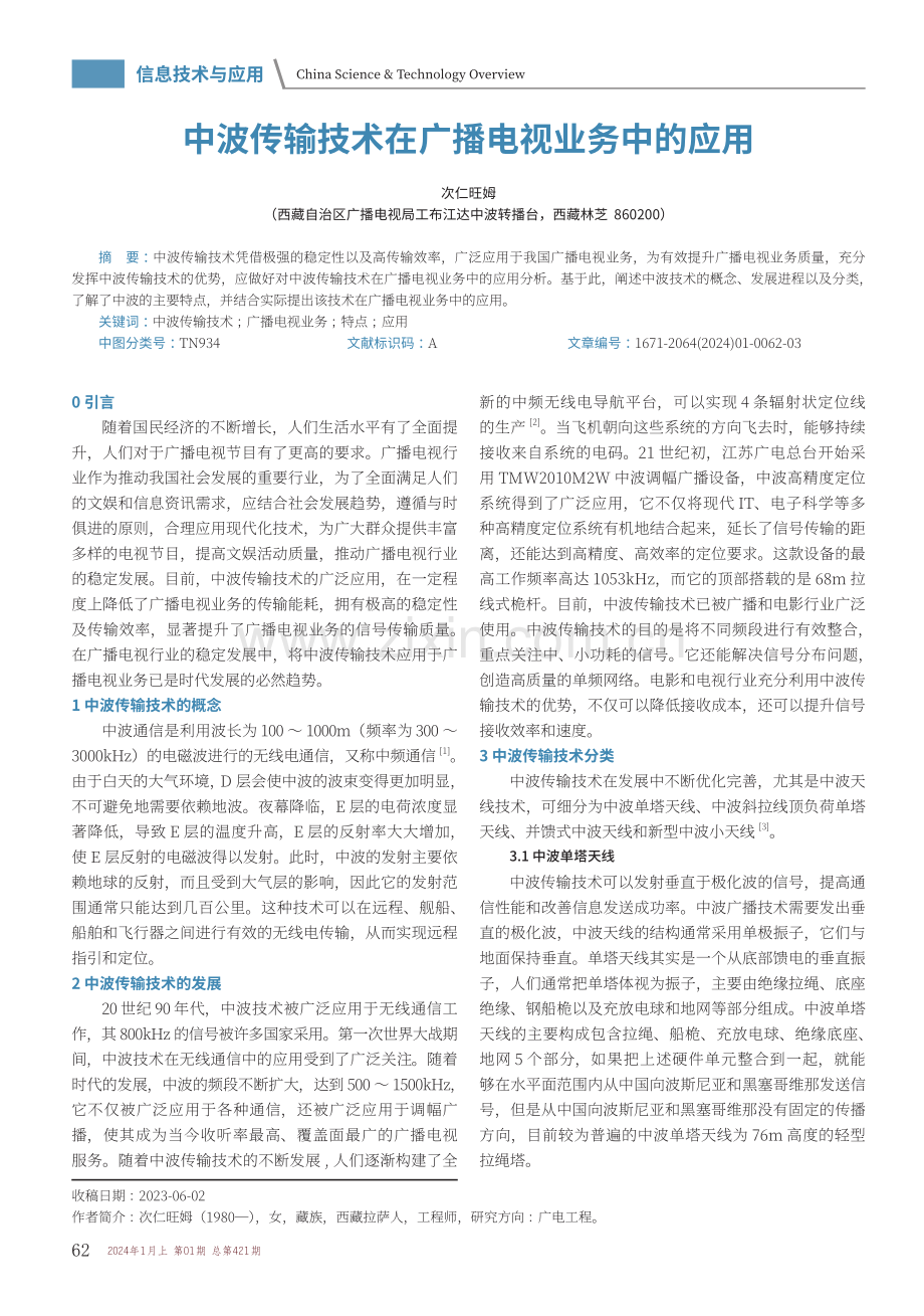 中波传输技术在广播电视业务中的应用.pdf_第1页