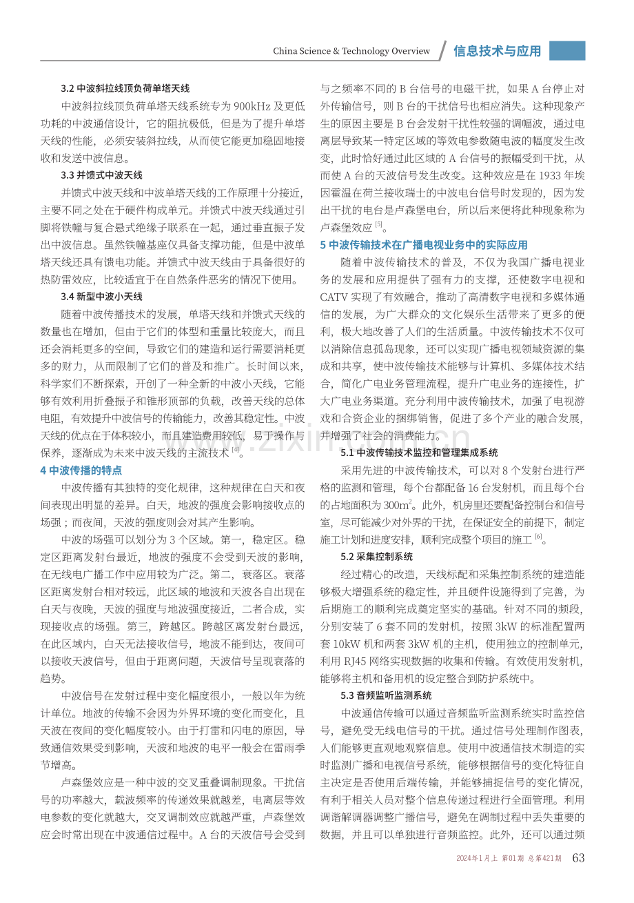 中波传输技术在广播电视业务中的应用.pdf_第2页