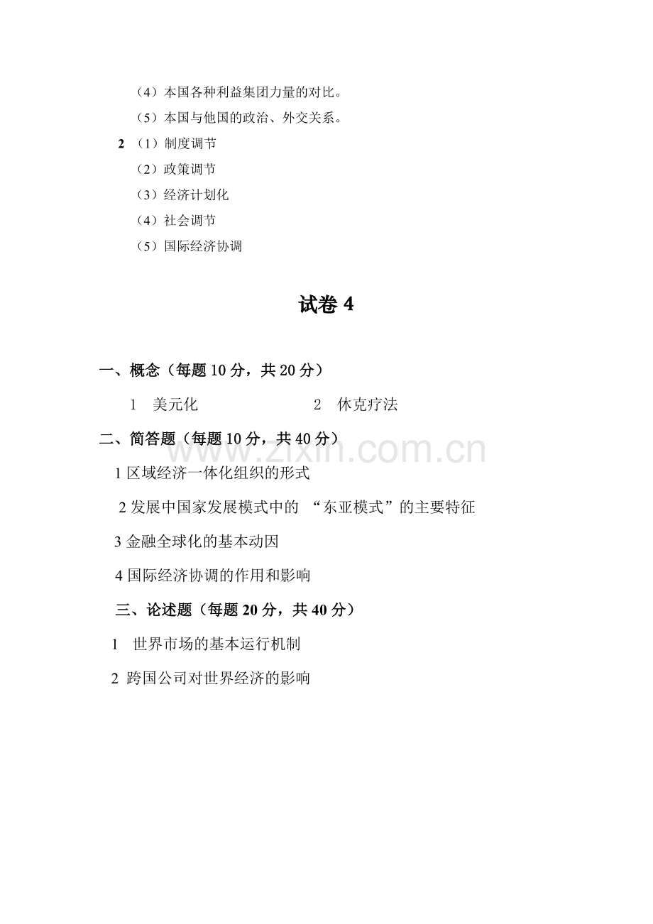 世界经济概论试卷2套AB卷期末考试题测试题模拟题带答案综合测试题期末考试卷模拟试卷自测卷试题3.docx_第3页