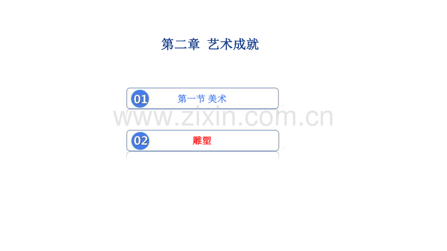 教师资格证文学常识【18】雕塑.pdf_第1页