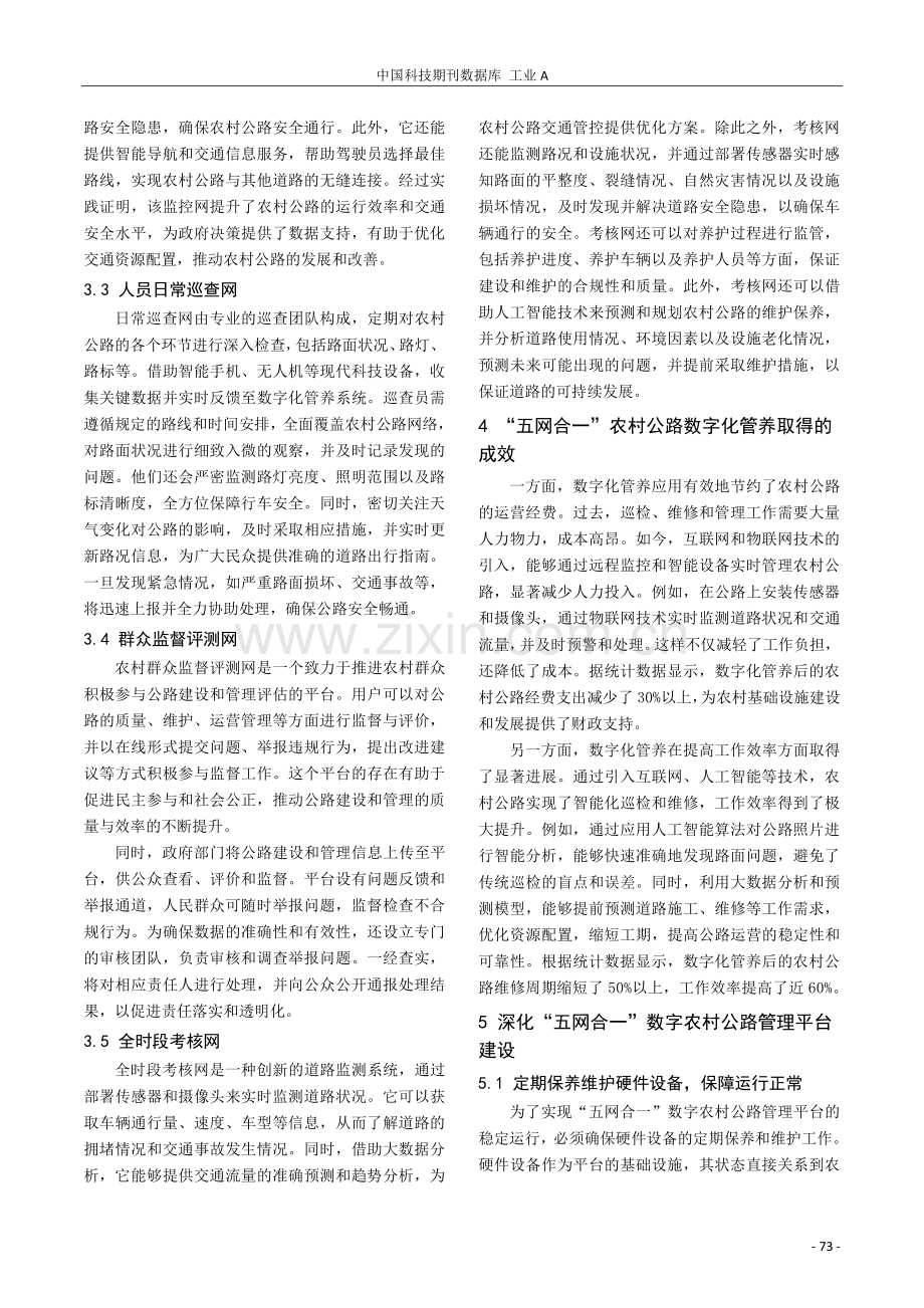 “五网合一”农村公路数字化管养模式的创新应用.pdf_第3页