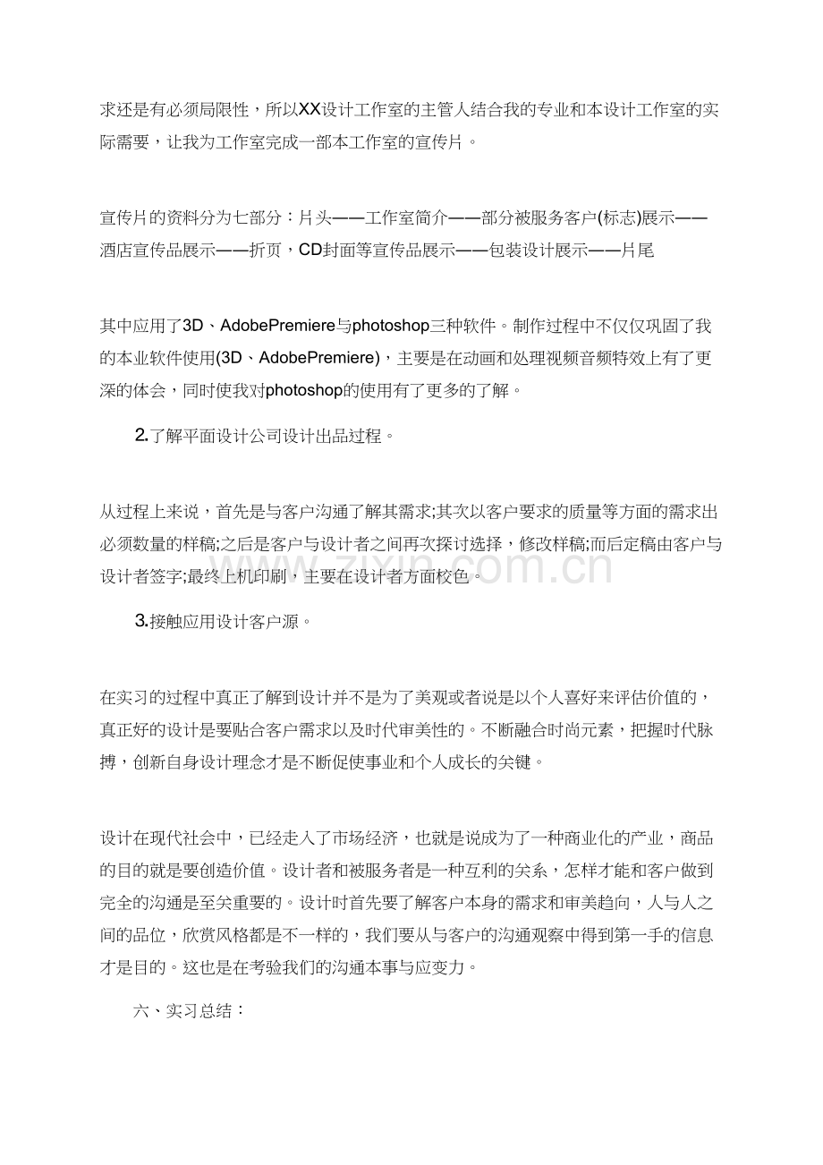 广告设计专业实习生实习总结.doc_第2页