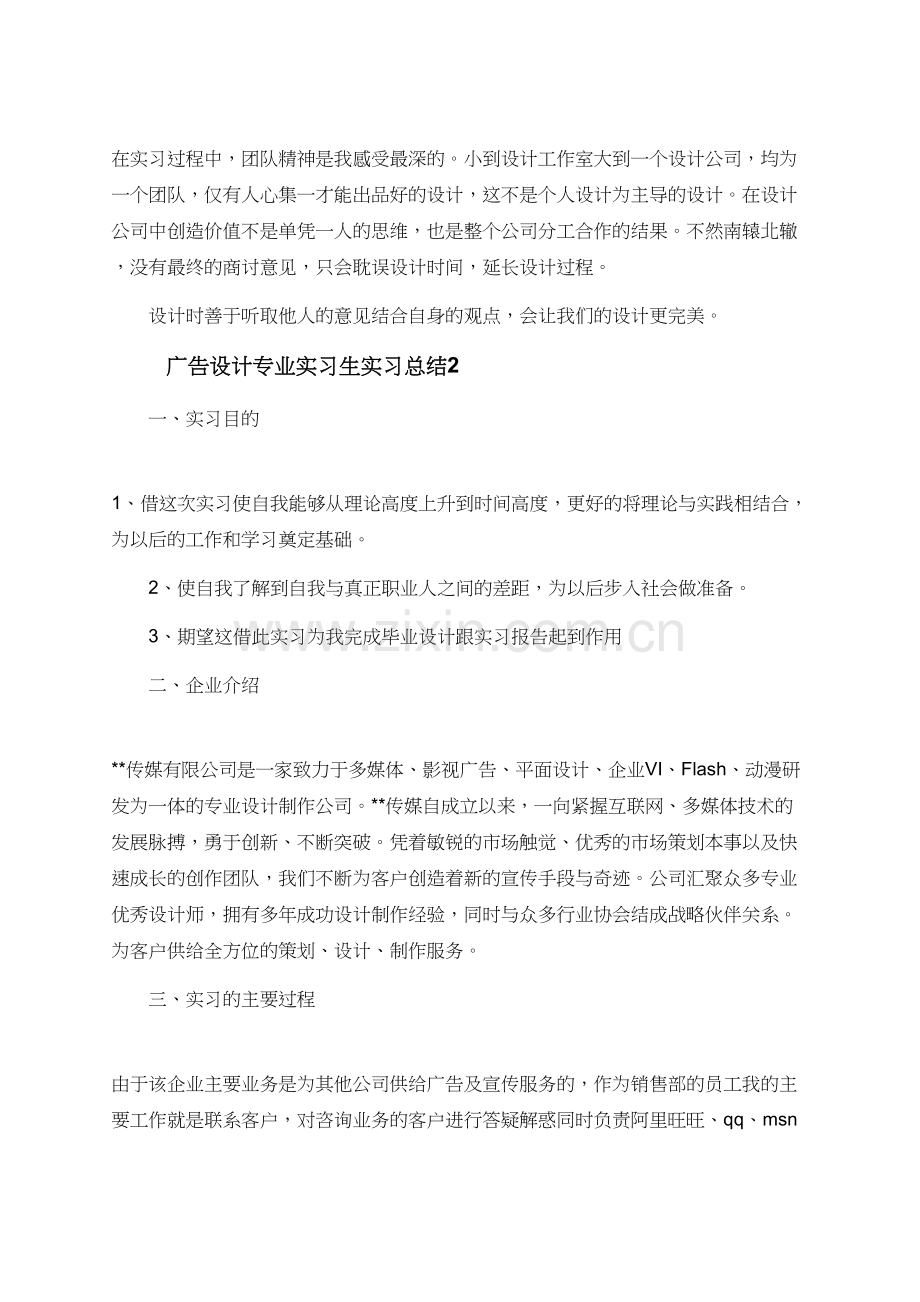 广告设计专业实习生实习总结.doc_第3页