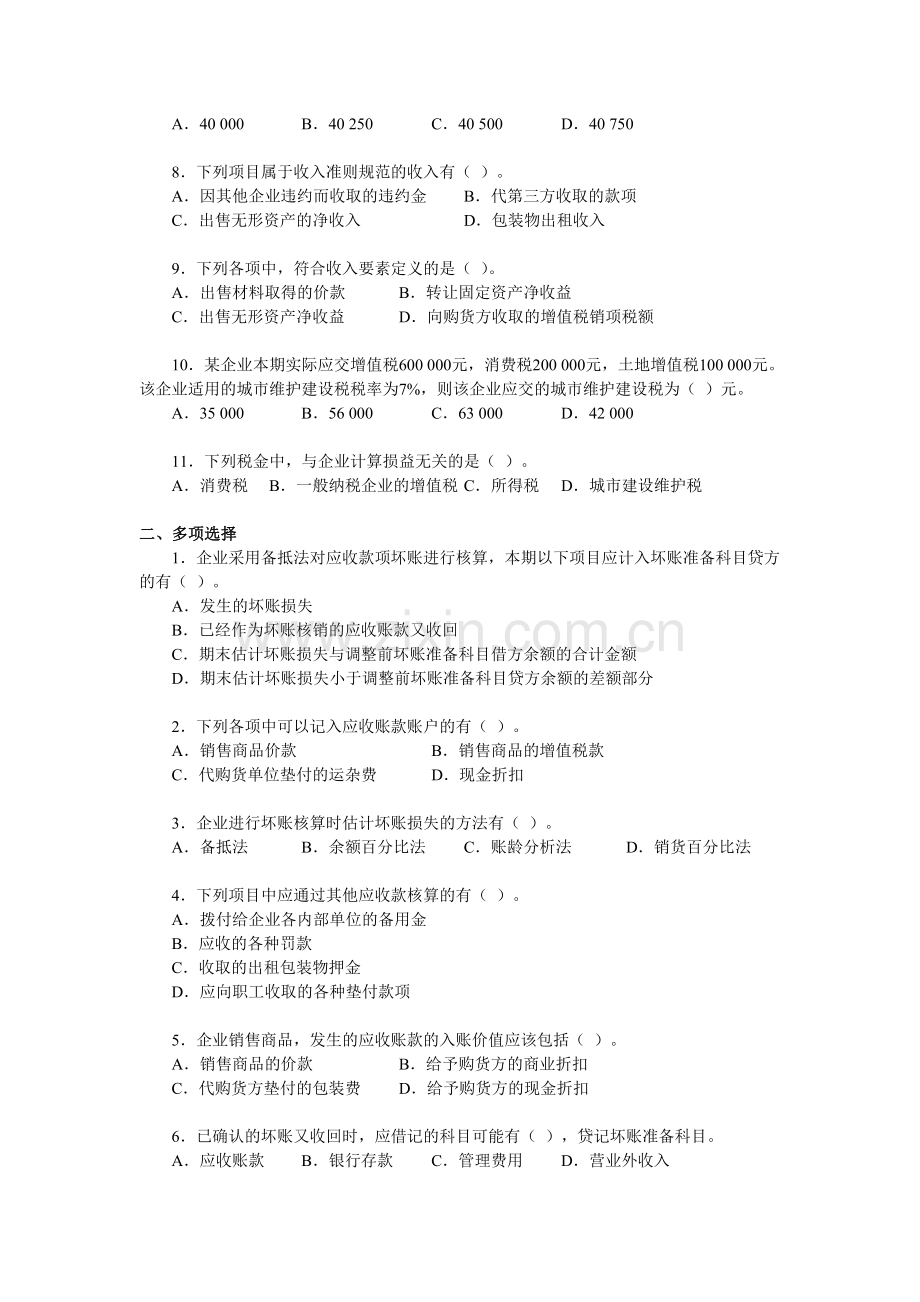 中级财务会计习题及答案-销售环节的会计处理(一般业务).doc_第2页