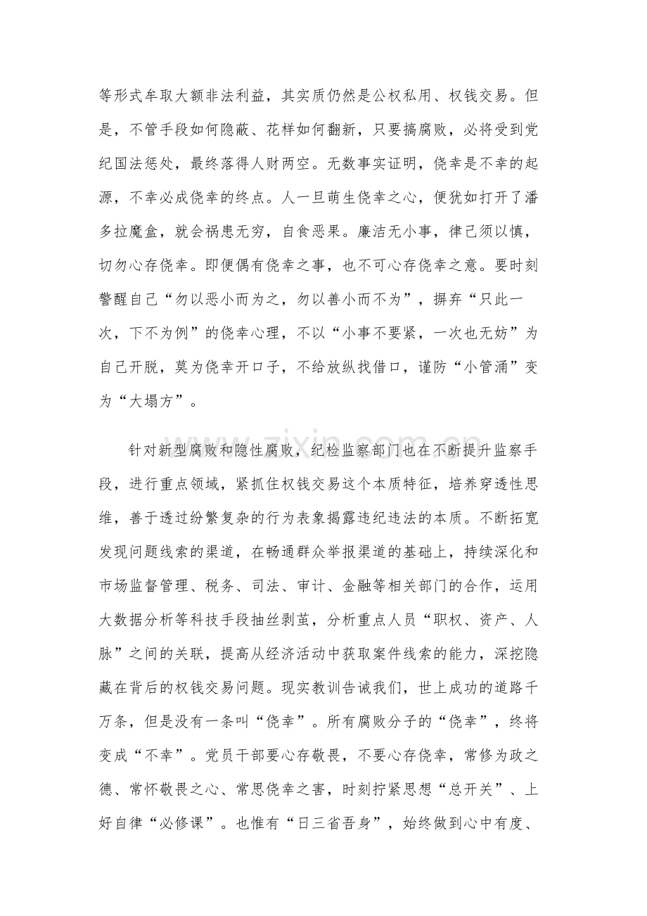 学习警示教育片观后感悟2篇.docx_第2页