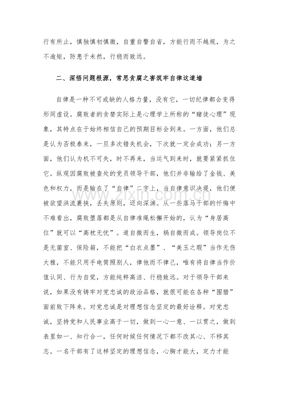 学习警示教育片观后感悟2篇.docx_第3页