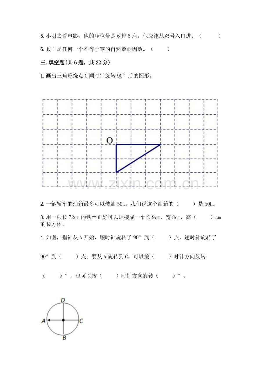 五年级下册数学期末测试卷附答案(培优B卷).docx_第2页