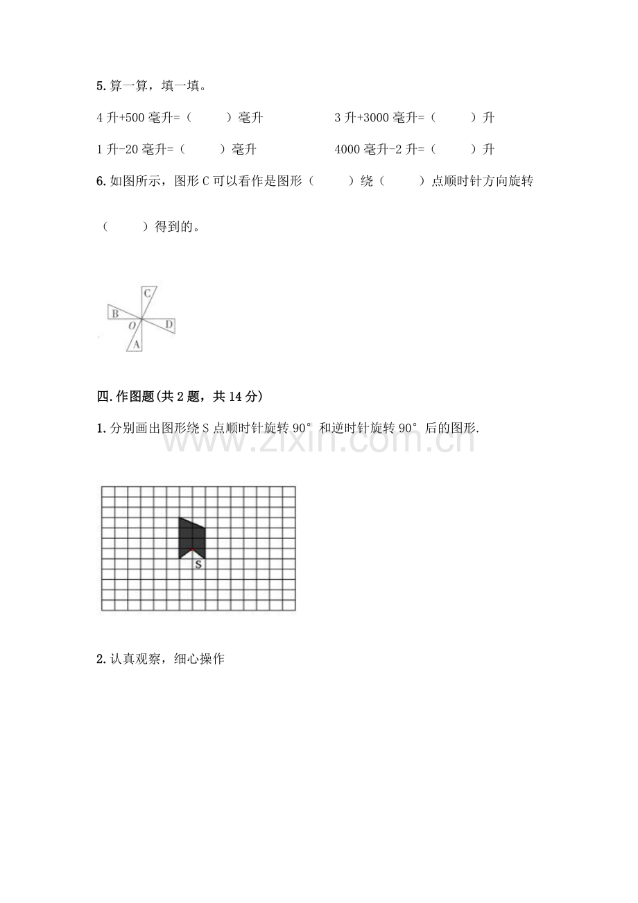 五年级下册数学期末测试卷附答案(培优B卷).docx_第3页