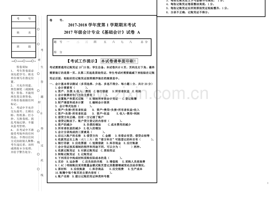 基础会实践3套期末考试卷AB卷带答案-模拟测试题.doc_第1页