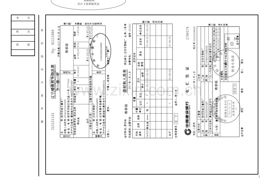 基础会实践3套期末考试卷AB卷带答案-模拟测试题.doc_第2页