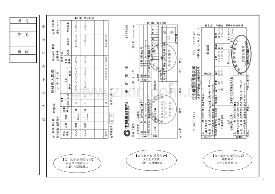 基础会实践3套期末考试卷AB卷带答案-模拟测试题.doc_第3页