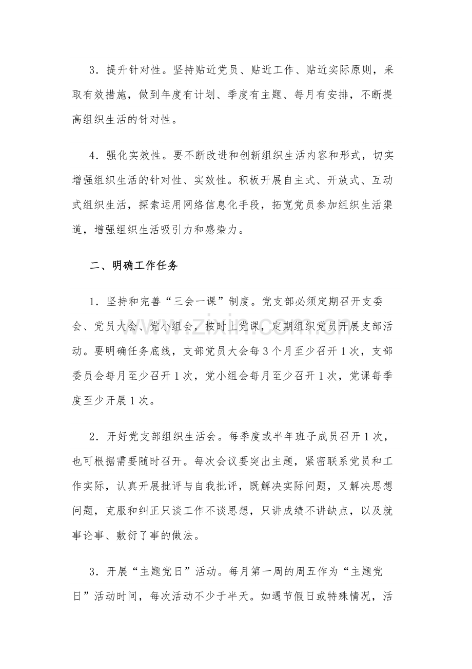 某局推进党内组织生活规范化标准化建设实施意见范文.docx_第2页