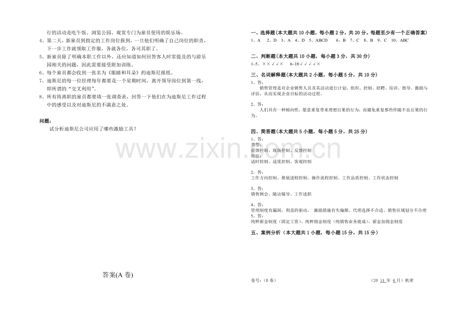 销售管理期末考试卷及答案AB卷2套.doc_第2页