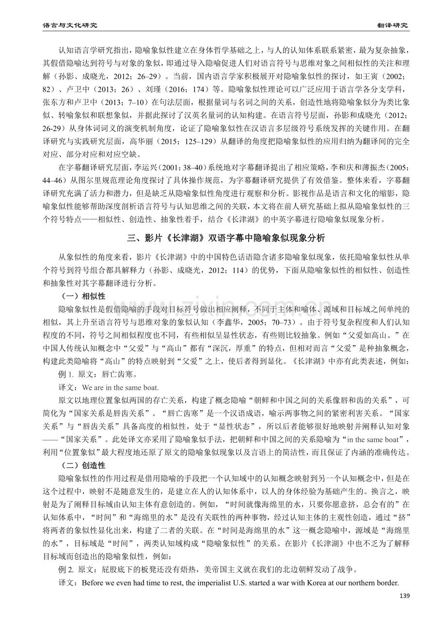 红色影片字幕中中国特色话语的认知翻译研究.pdf_第2页