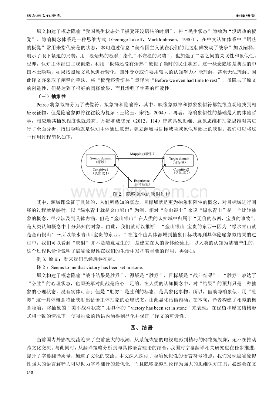 红色影片字幕中中国特色话语的认知翻译研究.pdf_第3页