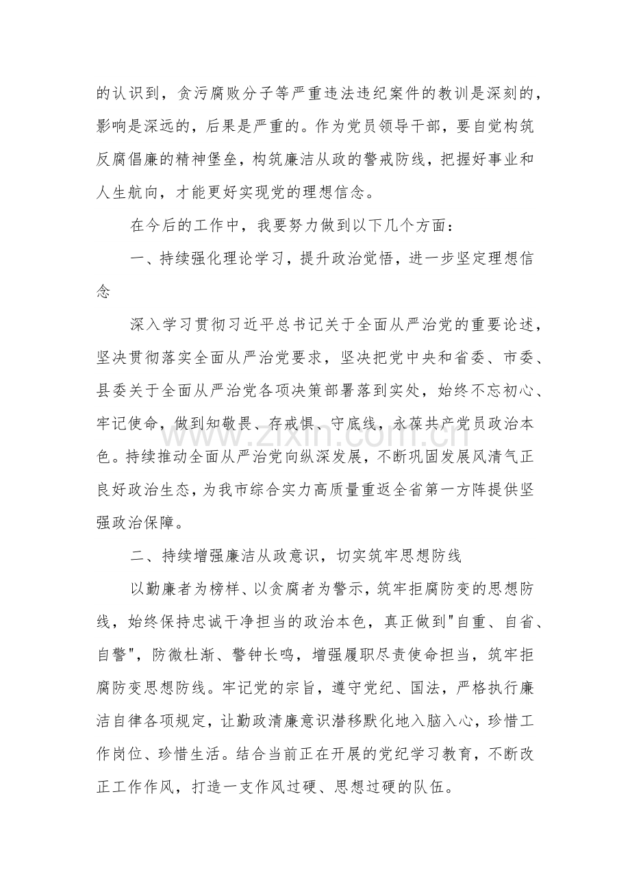 2024领导干部参观廉政警示教育基地感悟2篇心得体会.docx_第2页