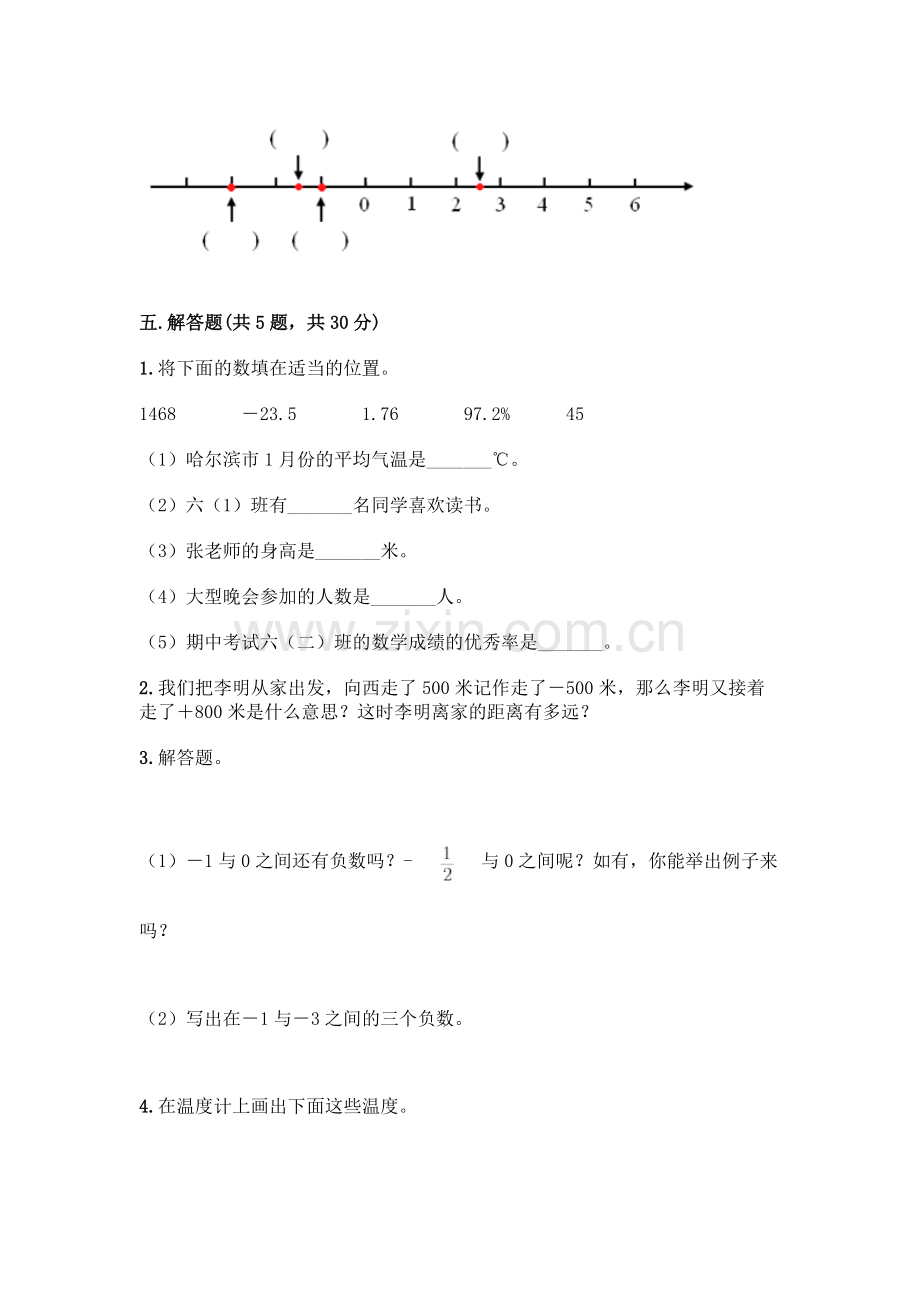 小学阶段《负数》测试卷含答案.docx_第3页