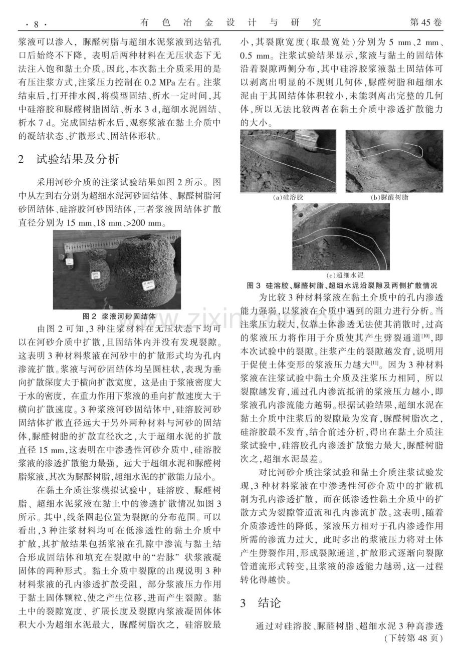 高渗透性注浆材料渗透能力对比试验分析.pdf_第3页