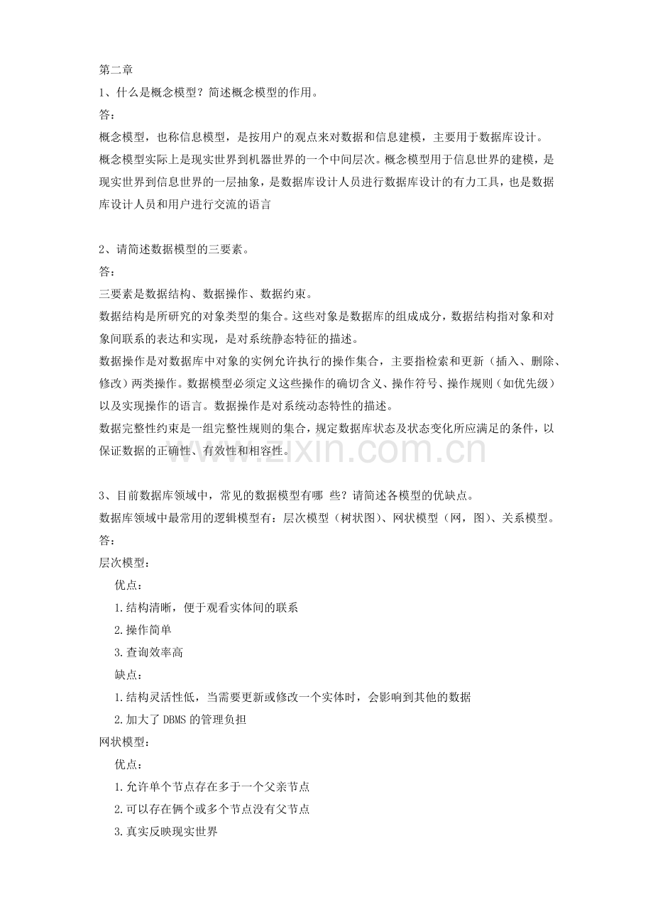 数据库系统原理与实践习题答案第02章.docx_第1页