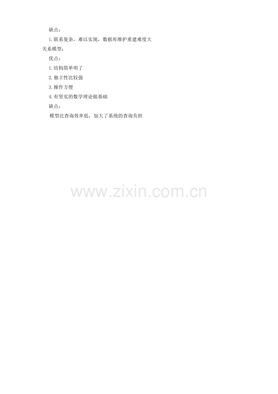 数据库系统原理与实践习题答案第02章.docx_第2页