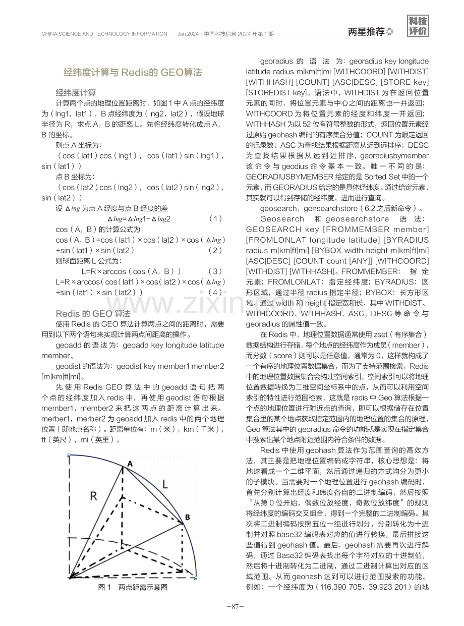 经纬度计算与Redis的GEO算法对比.pdf_第2页