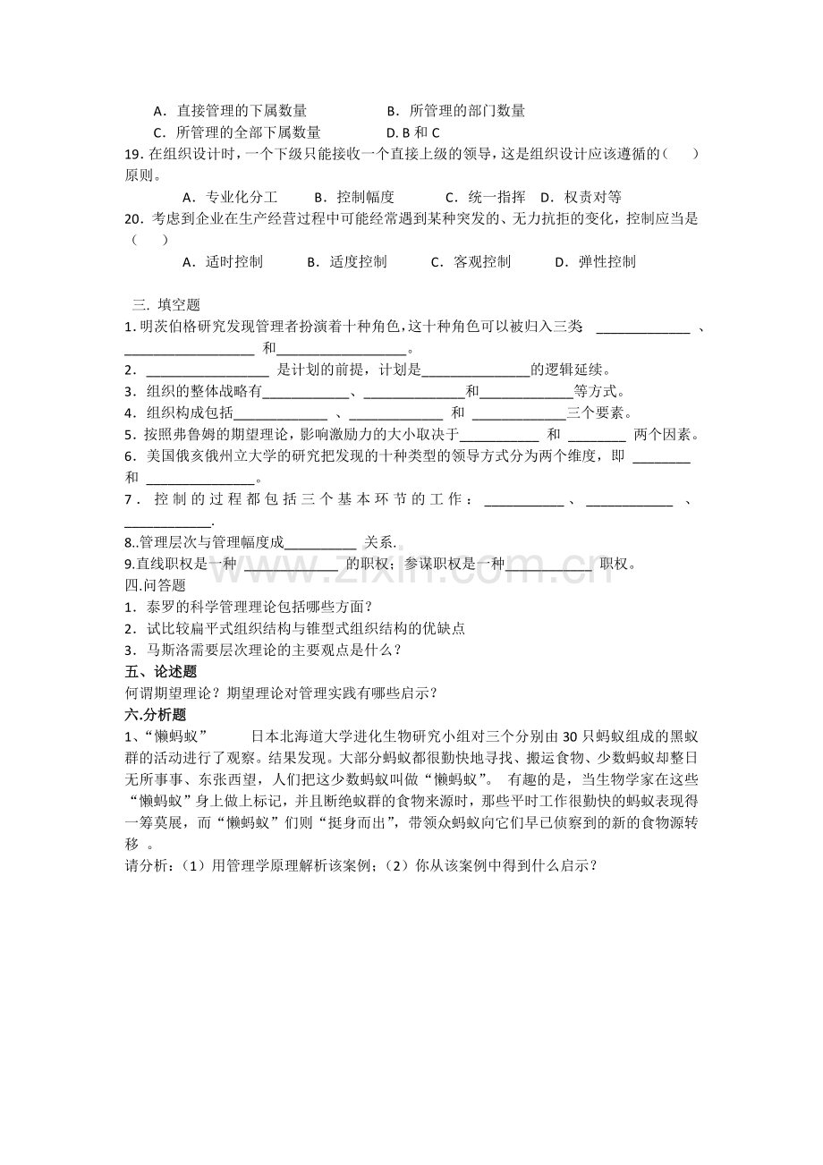 管理学本科期末考试-试卷-AB卷带答案-期末考试题-模拟卷-模拟试题-综合试卷自测试卷2套.docx_第2页