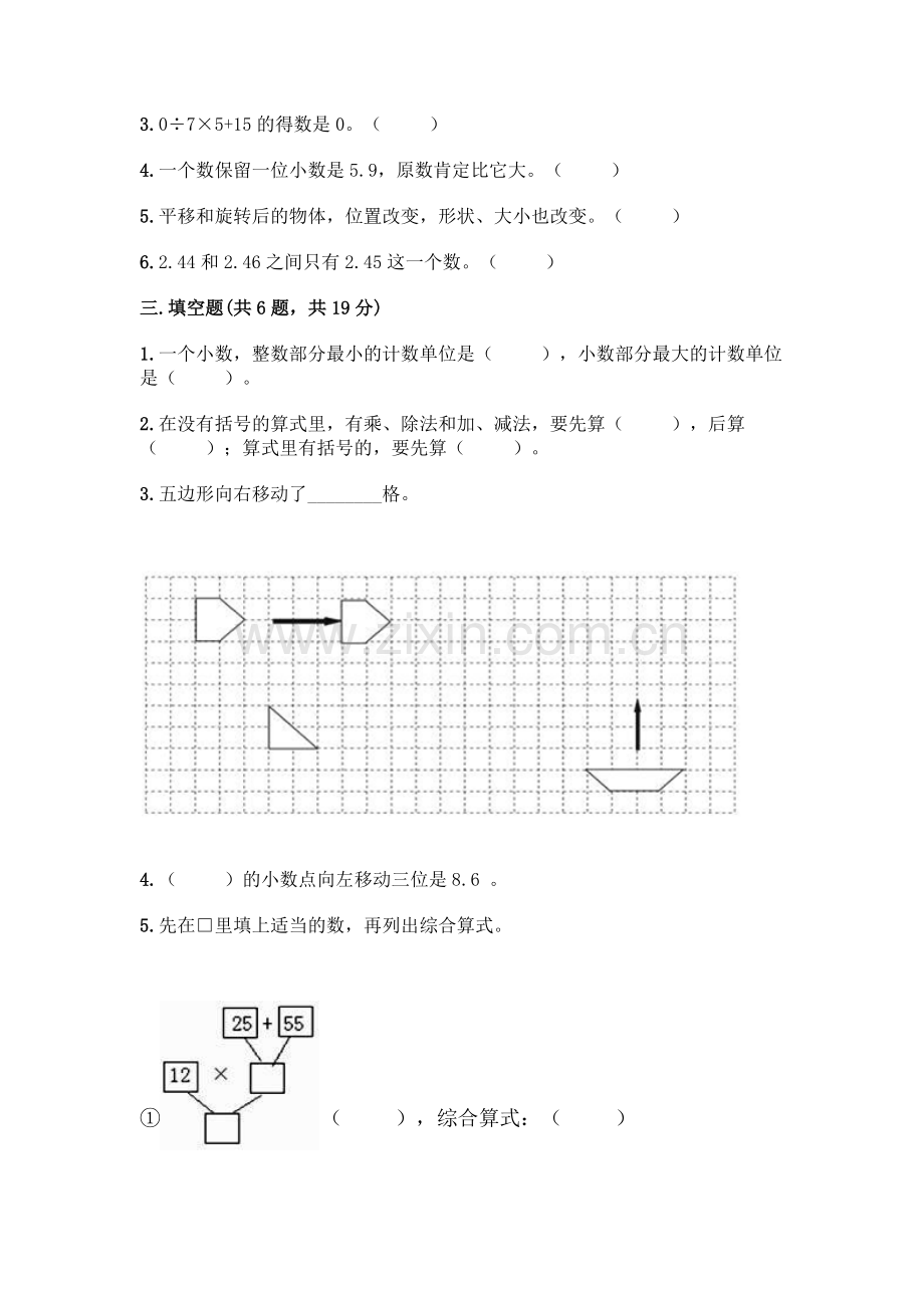 四年级下册数学期末测试卷含答案【综合卷】.docx_第2页