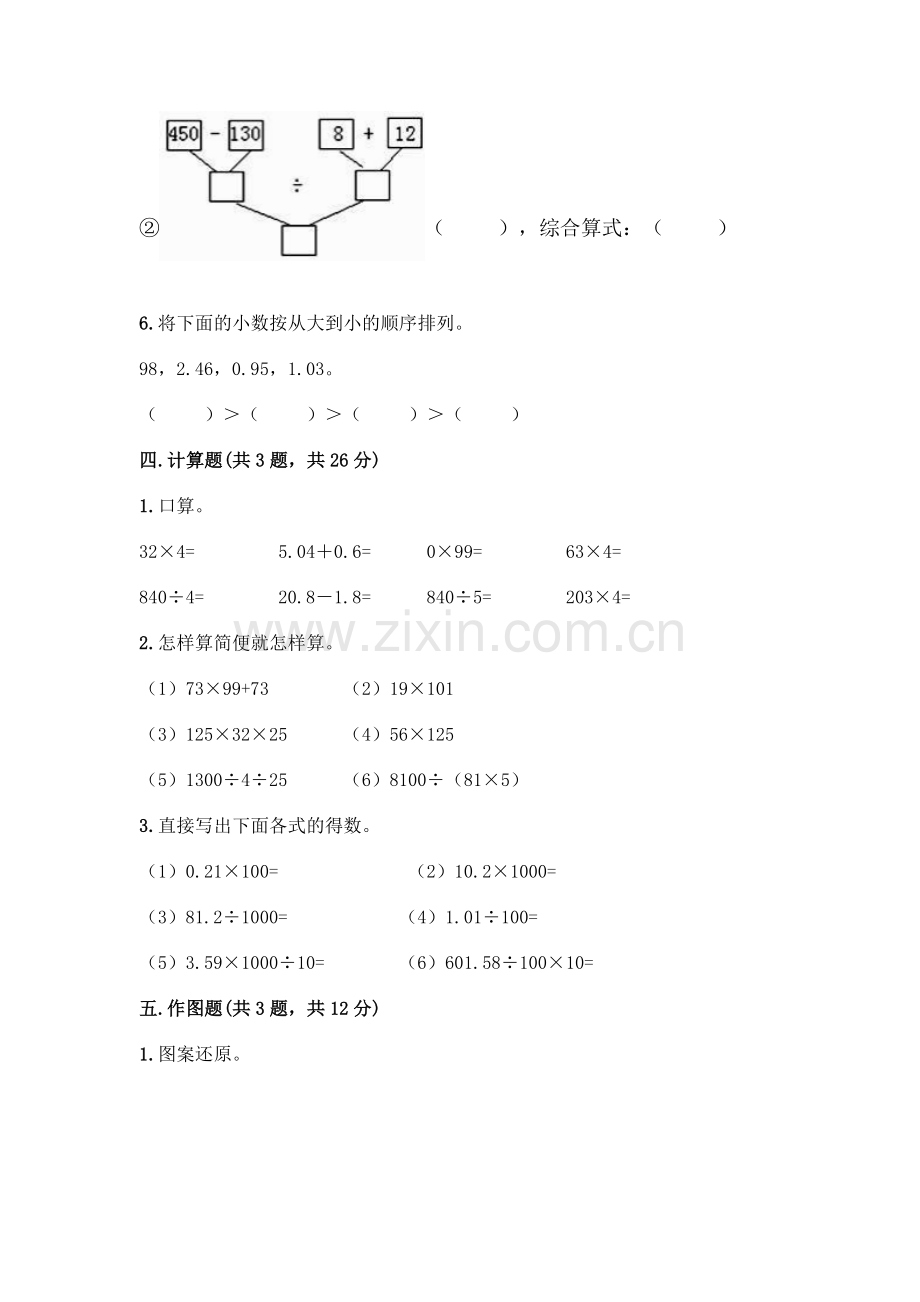 四年级下册数学期末测试卷含答案【综合卷】.docx_第3页