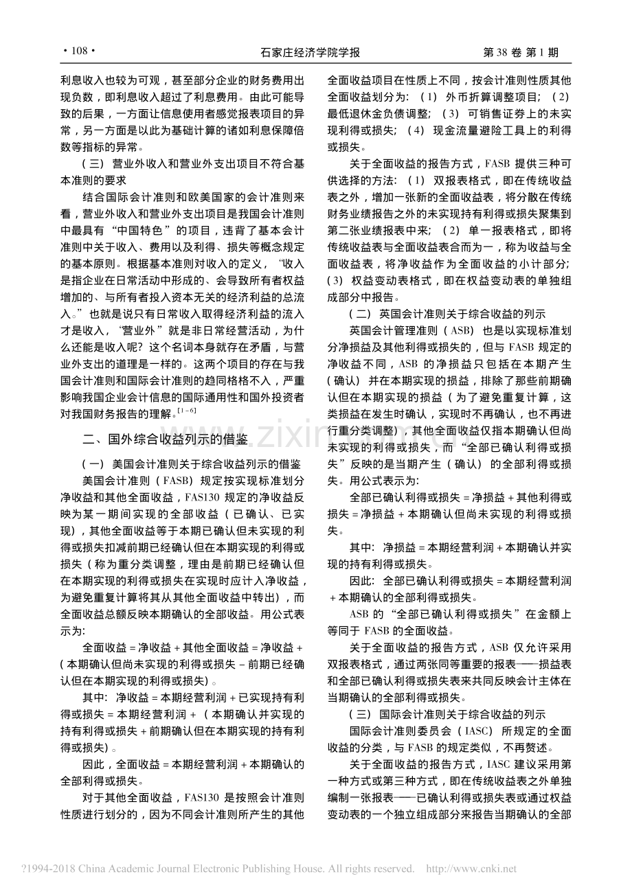 试论-财务报表列报-准则修订后利润表的编制.pdf_第2页