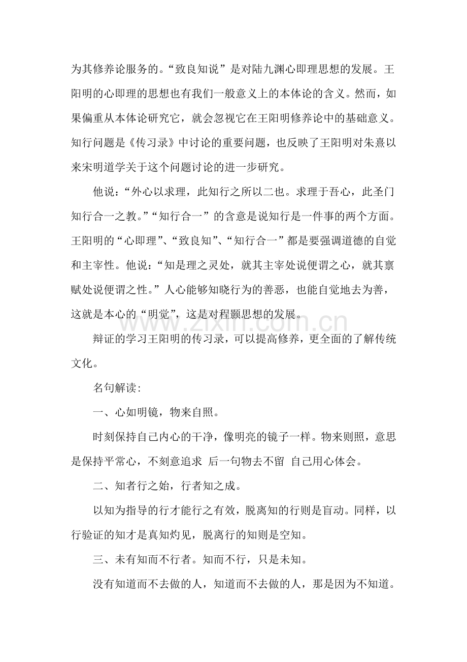 王守仁名言及背景资料.docx_第2页