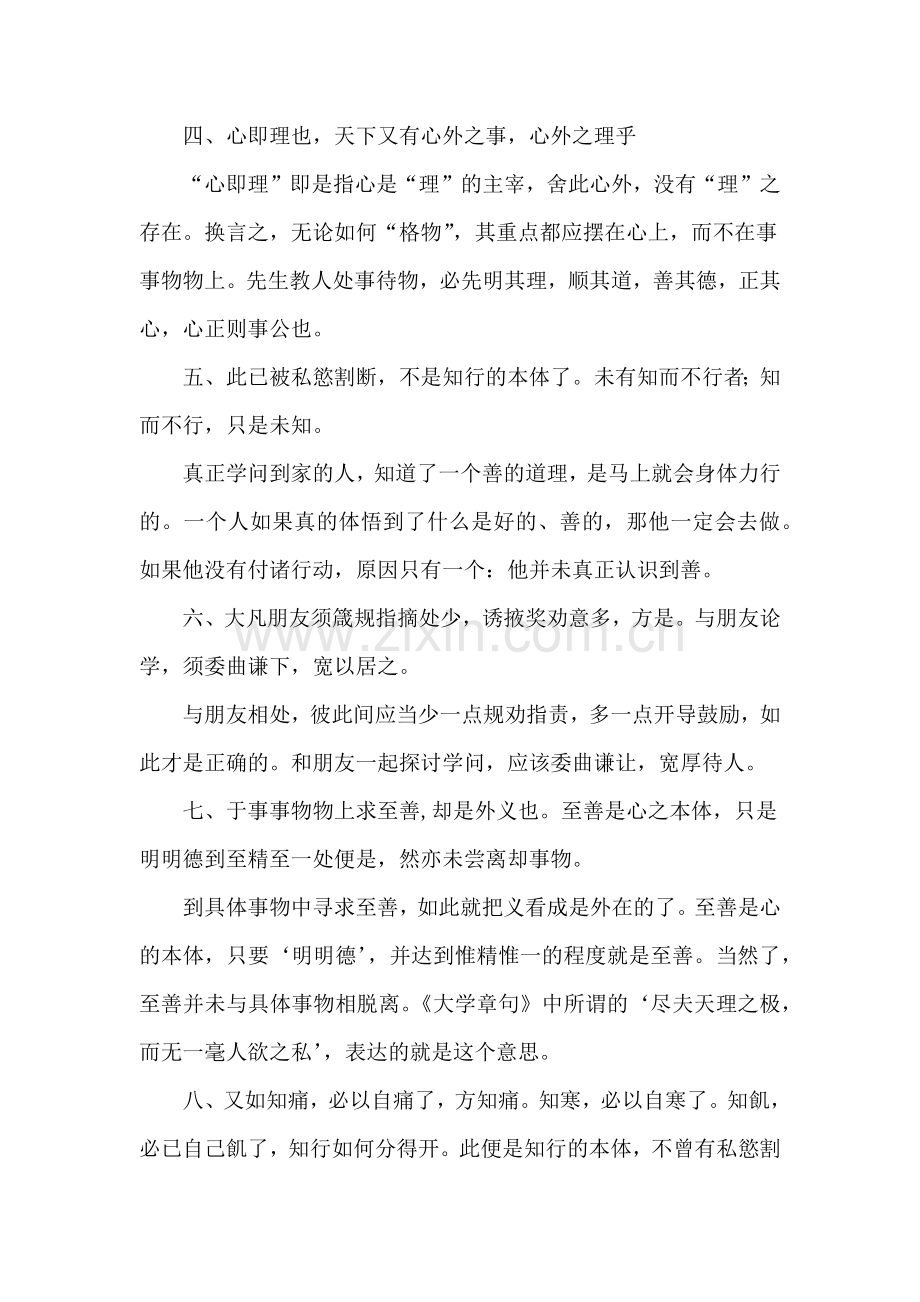 王守仁名言及背景资料.docx_第3页