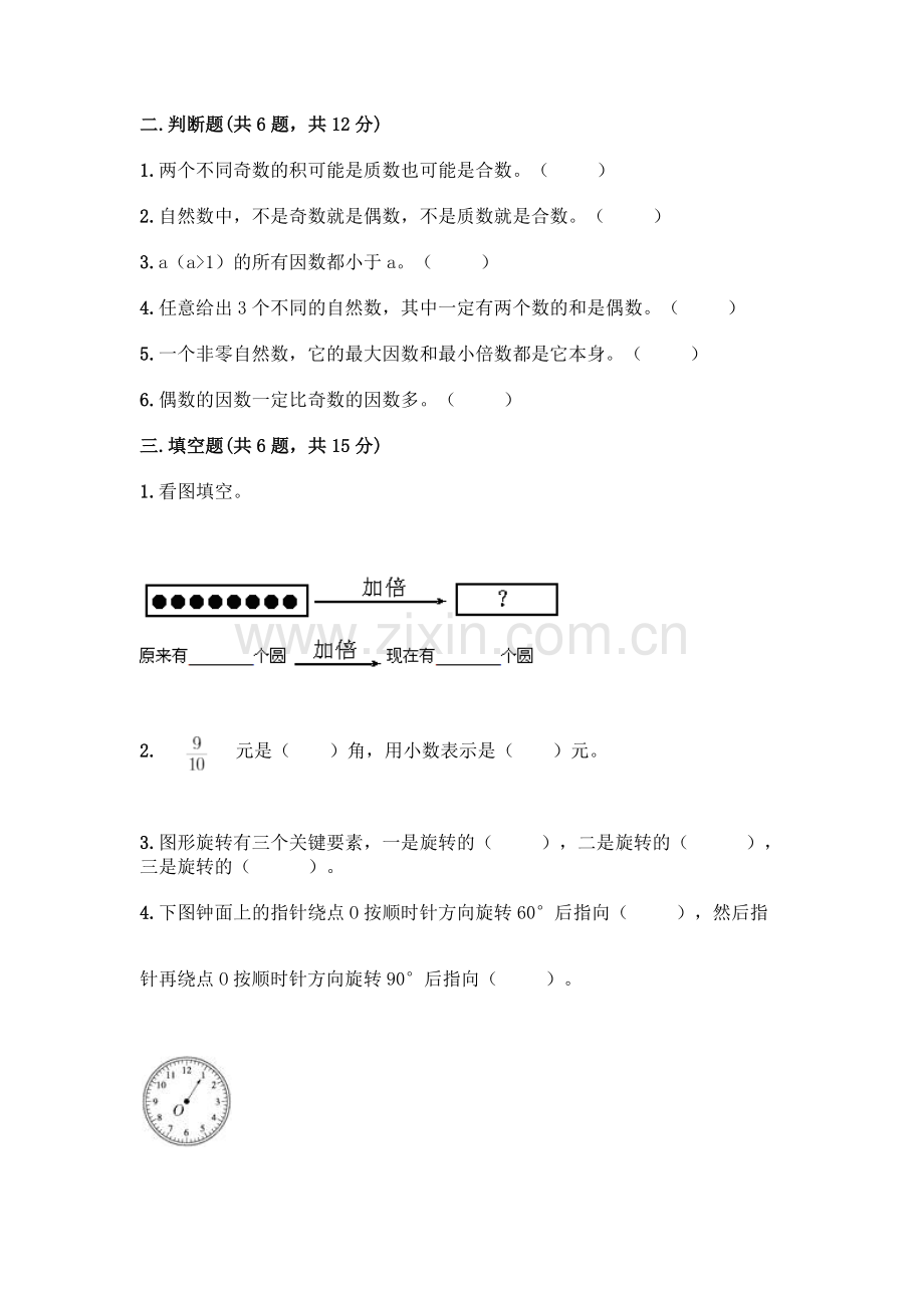 五年级下册数学期末测试卷含答案(达标题).docx_第2页