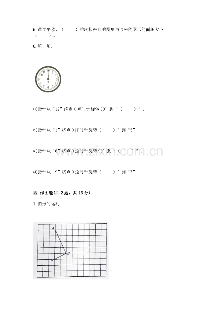 五年级下册数学期末测试卷含答案(达标题).docx_第3页