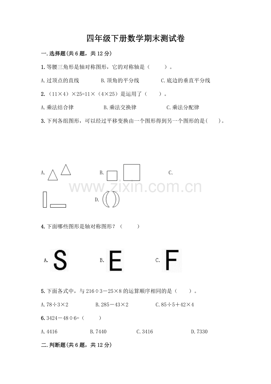 四年级下册数学期末测试卷丨(夺分金卷).docx_第1页