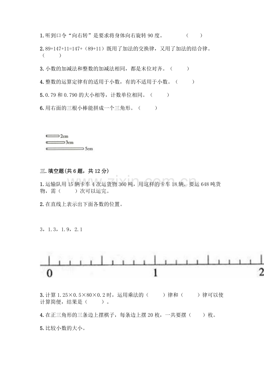 四年级下册数学期末测试卷丨(夺分金卷).docx_第2页