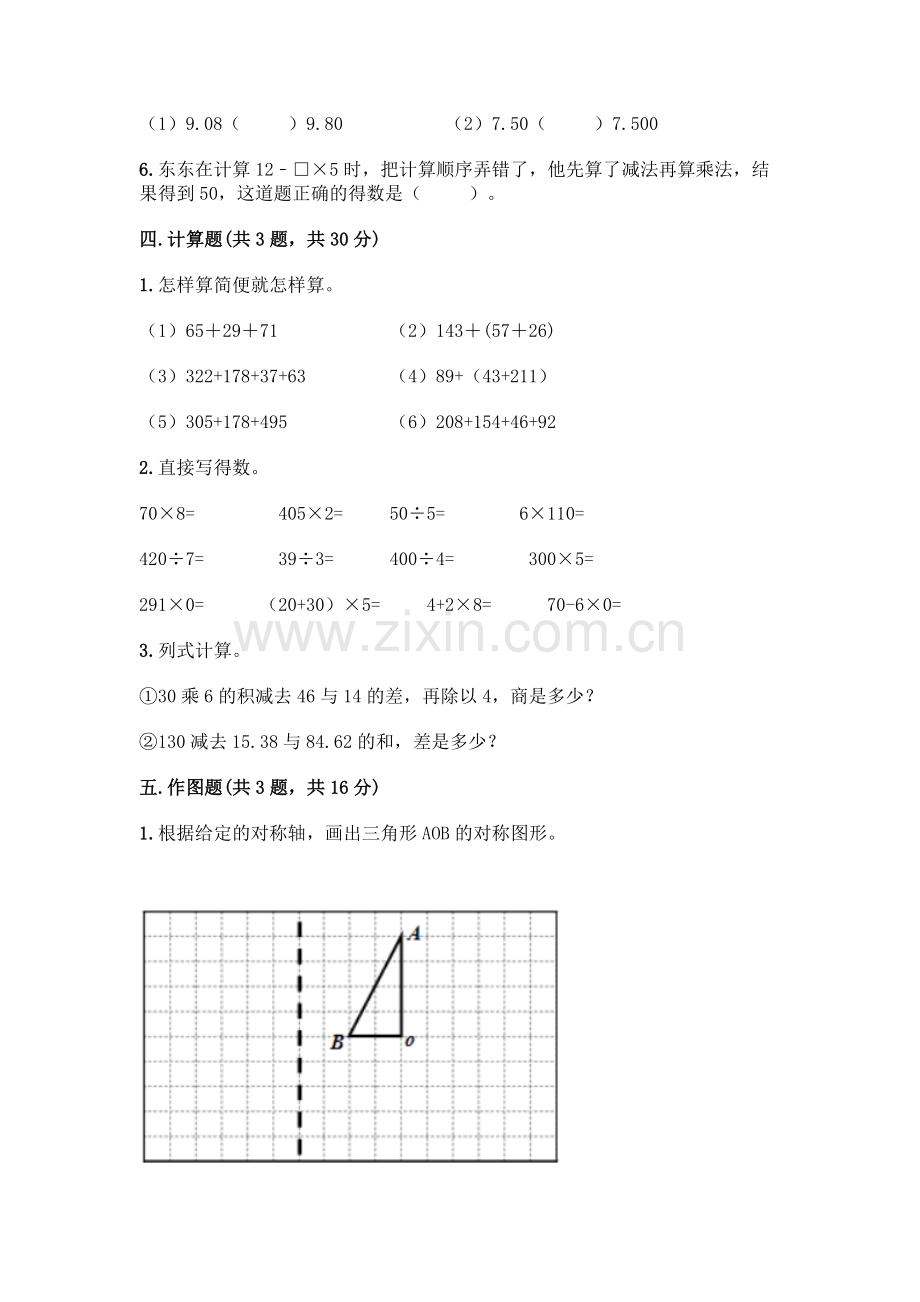 四年级下册数学期末测试卷丨(夺分金卷).docx_第3页