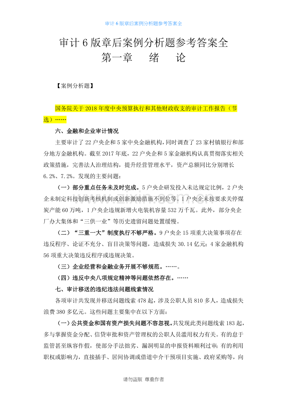 审计6版章后案例分析题参考答案全.doc_第2页