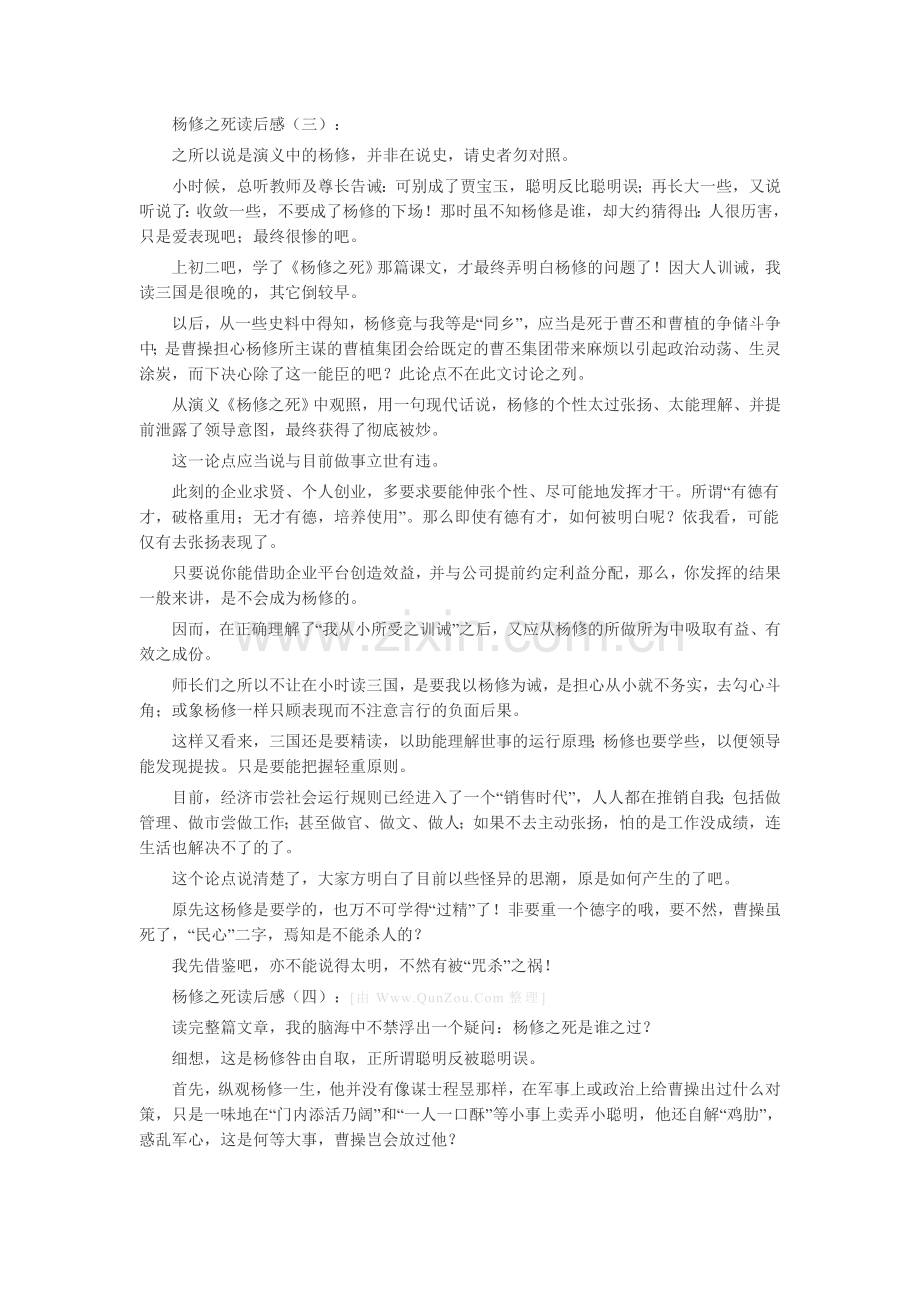 杨修之死读后感15篇读书笔记-读书分享-读书心得札记.doc_第2页