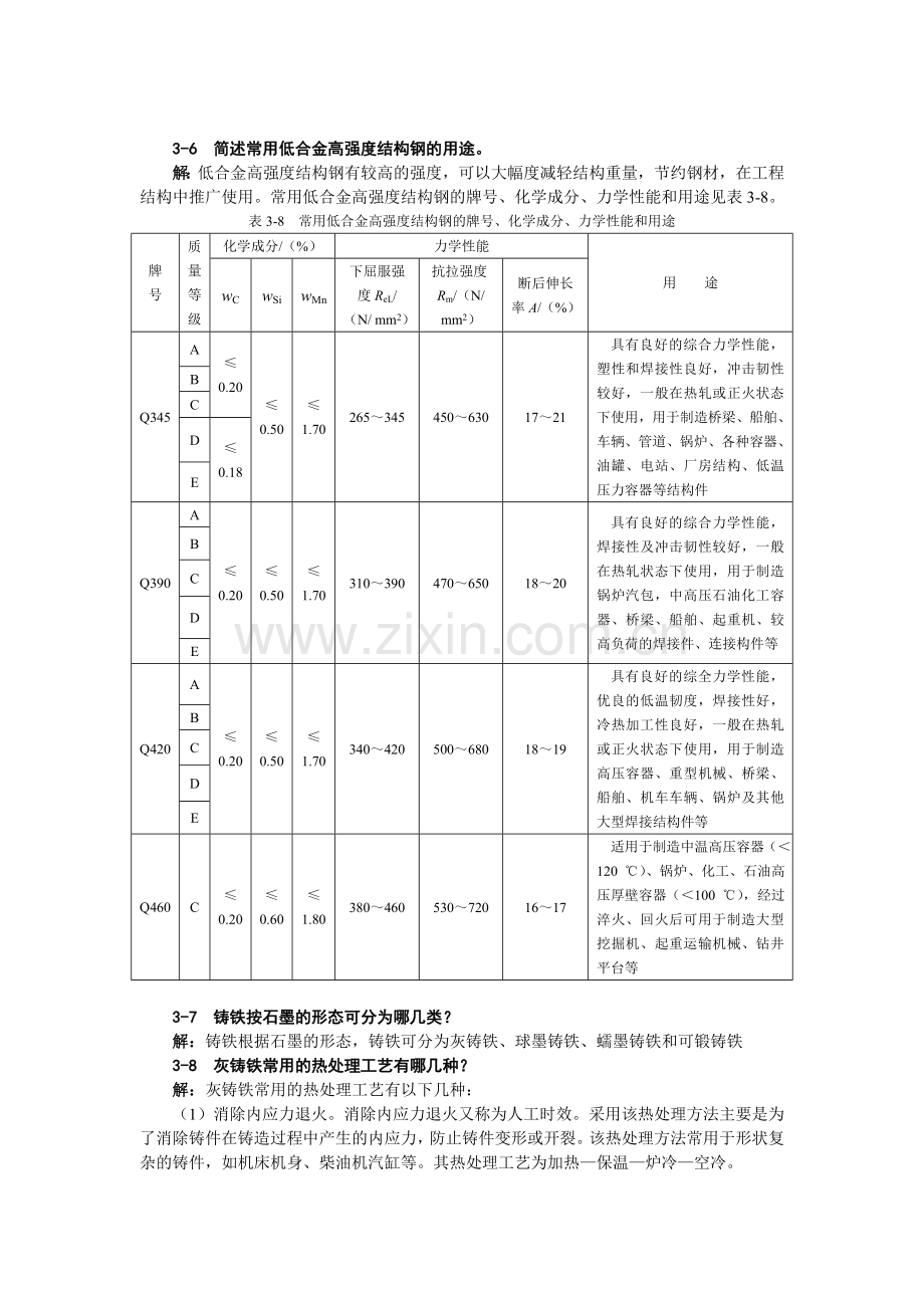 第3章工程材料的基本知识练习题及答案.doc_第3页