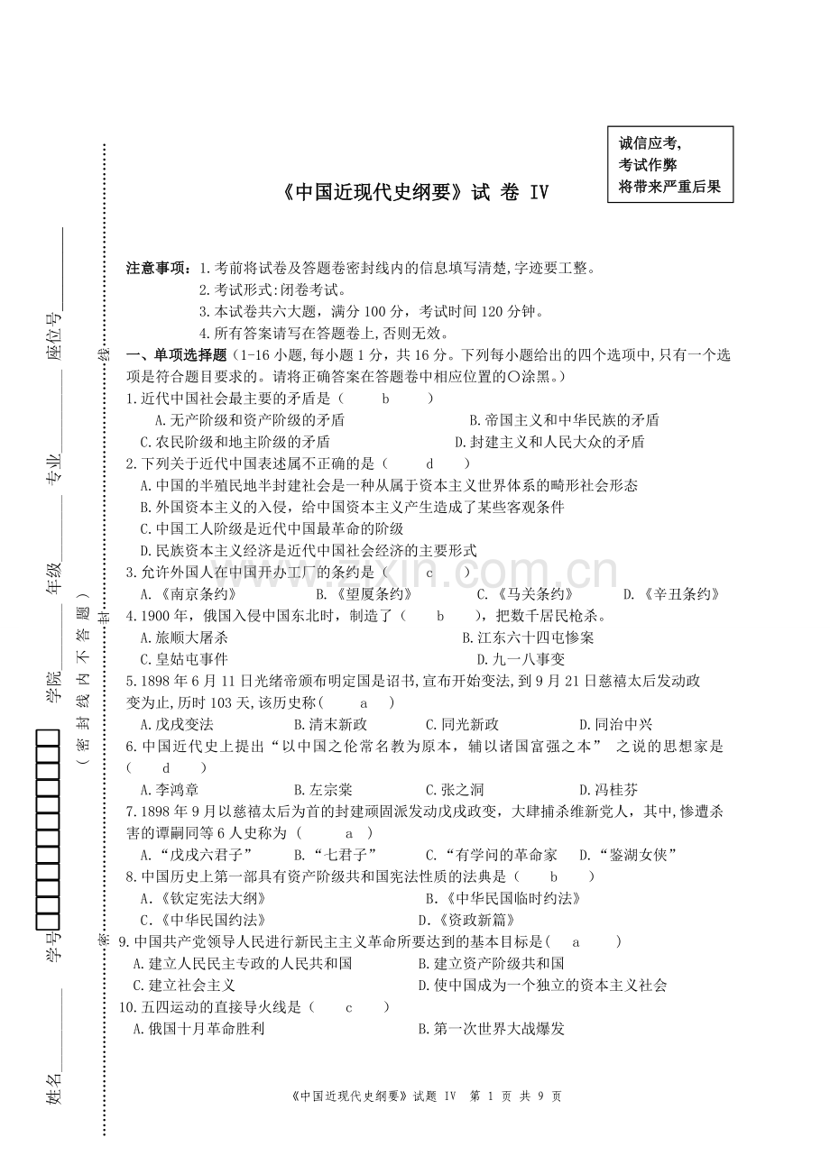 中国近现代史纲要试卷试题及答案.doc_第1页