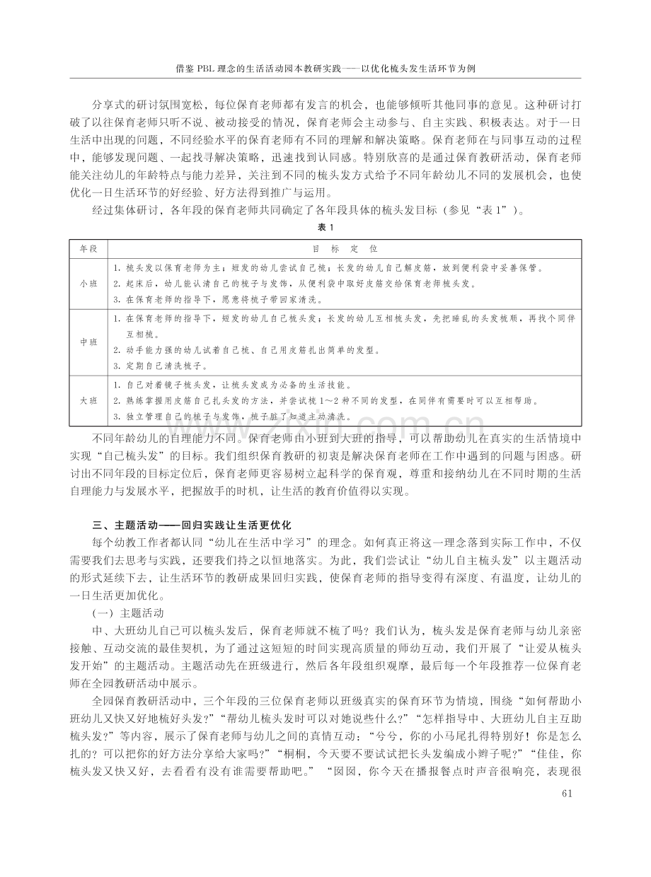 借鉴PBL理念的生活活动园本教研实践——以优化梳头发生活环节为例.pdf_第3页