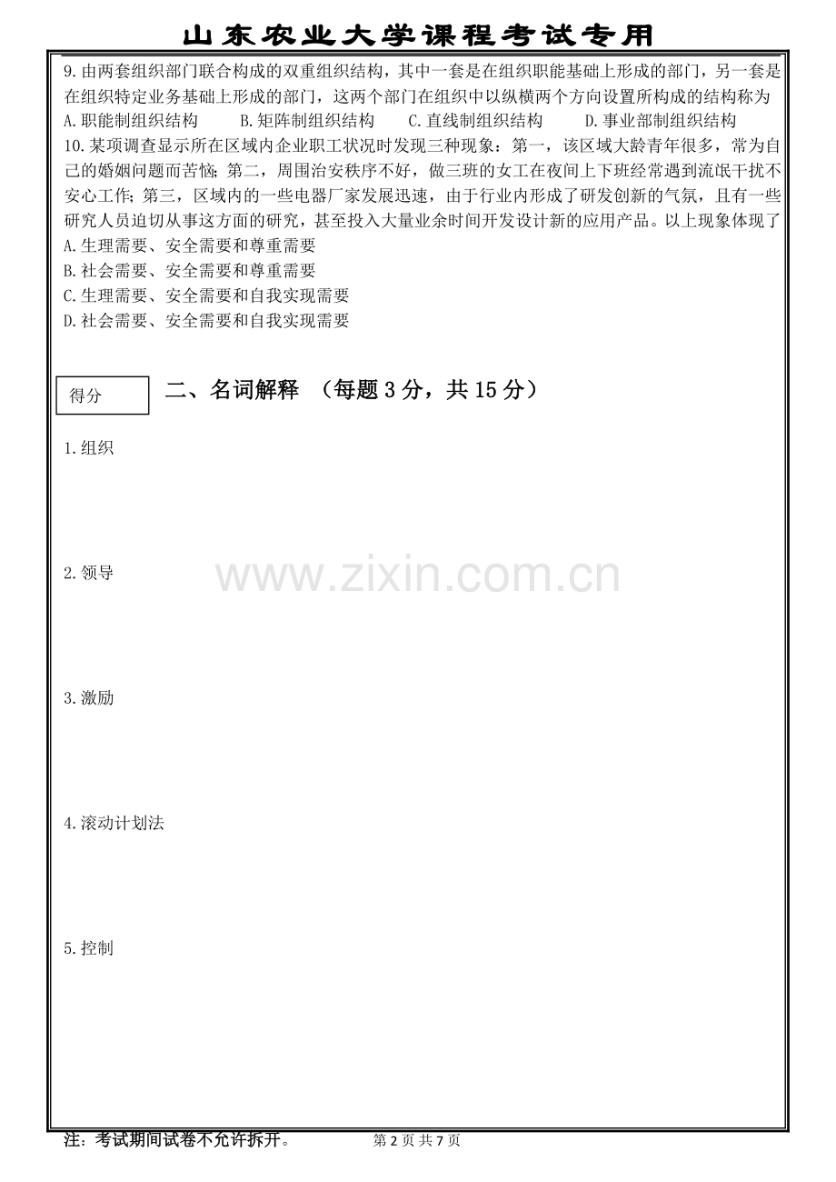 管理学-试卷3.doc_第2页